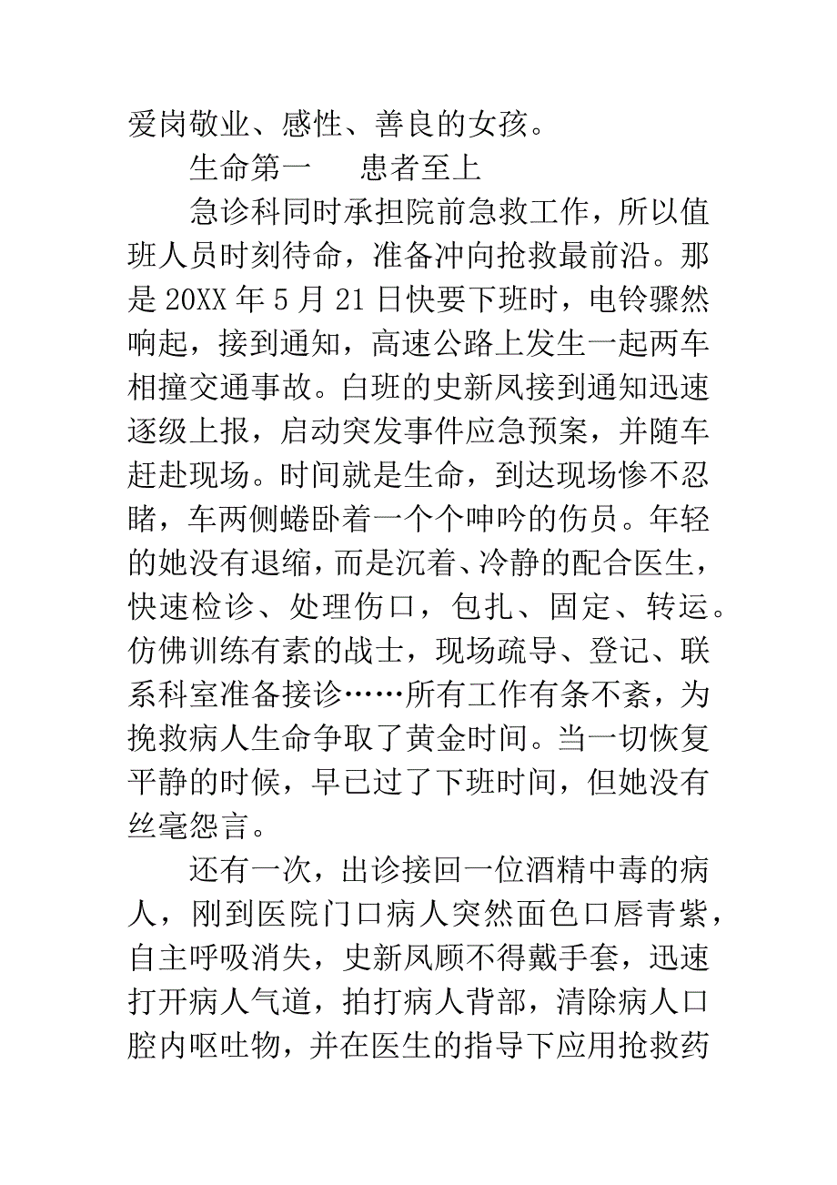 急诊医学科护士事迹材料.docx_第3页