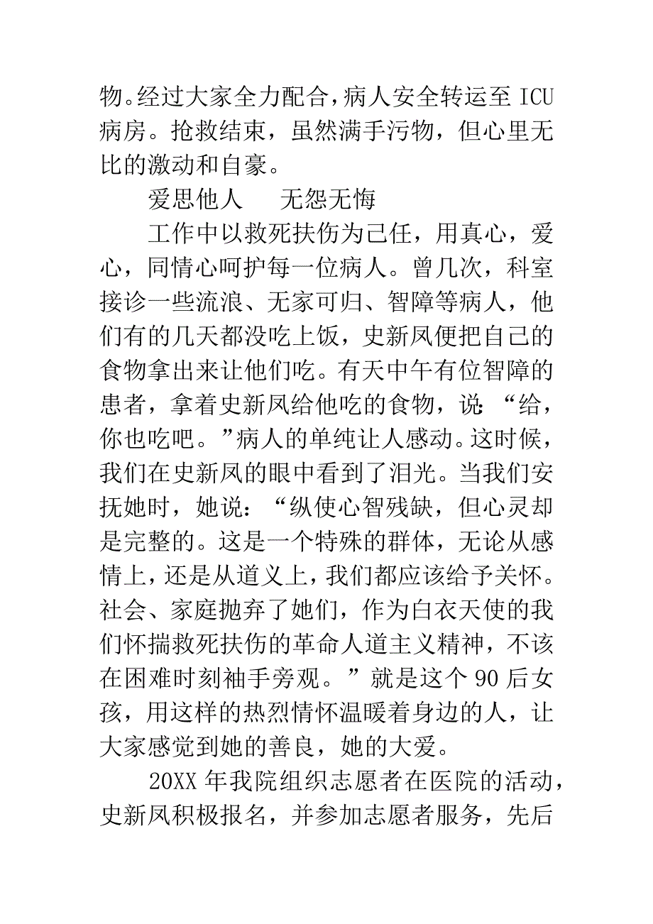 急诊医学科护士事迹材料.docx_第4页