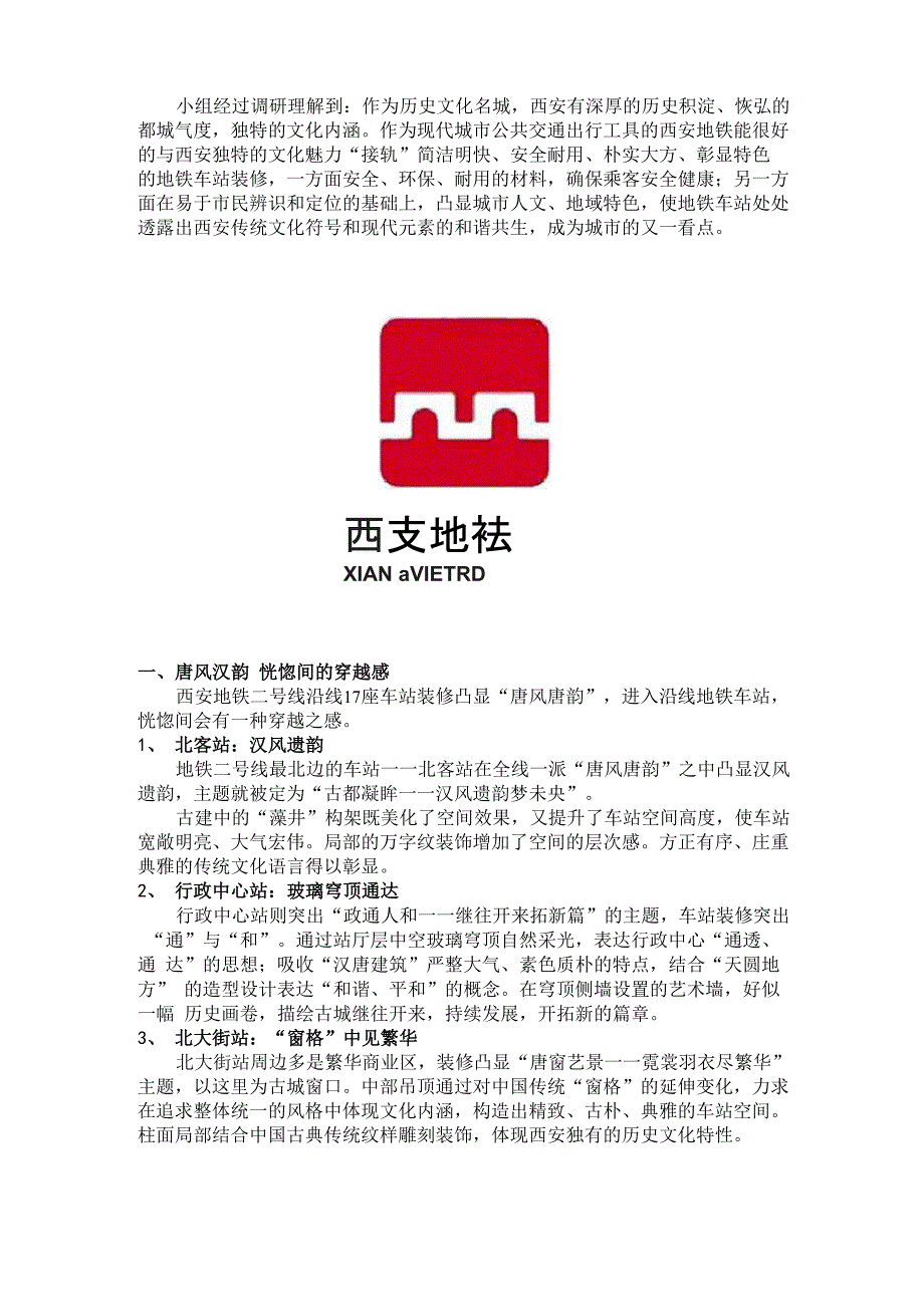 西安地铁特色文化介绍_第1页
