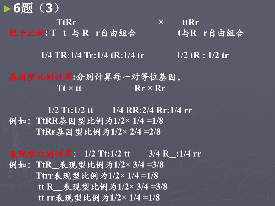 遗传学课后答案PPT课件_第3页