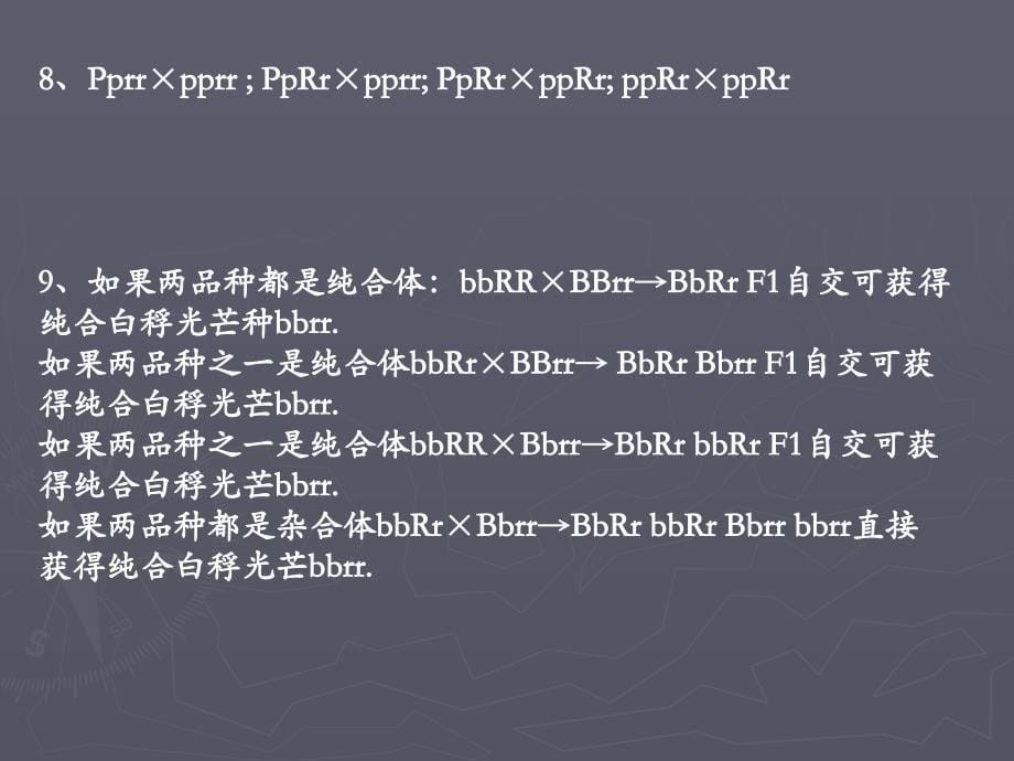 遗传学课后答案PPT课件_第5页