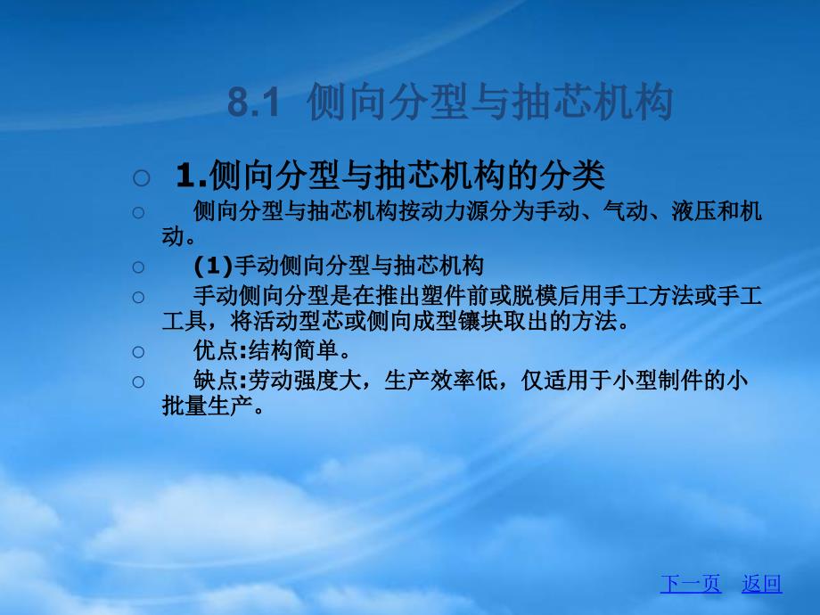 [精选]注射模侧向分芯抽芯机构的设计教材_第2页