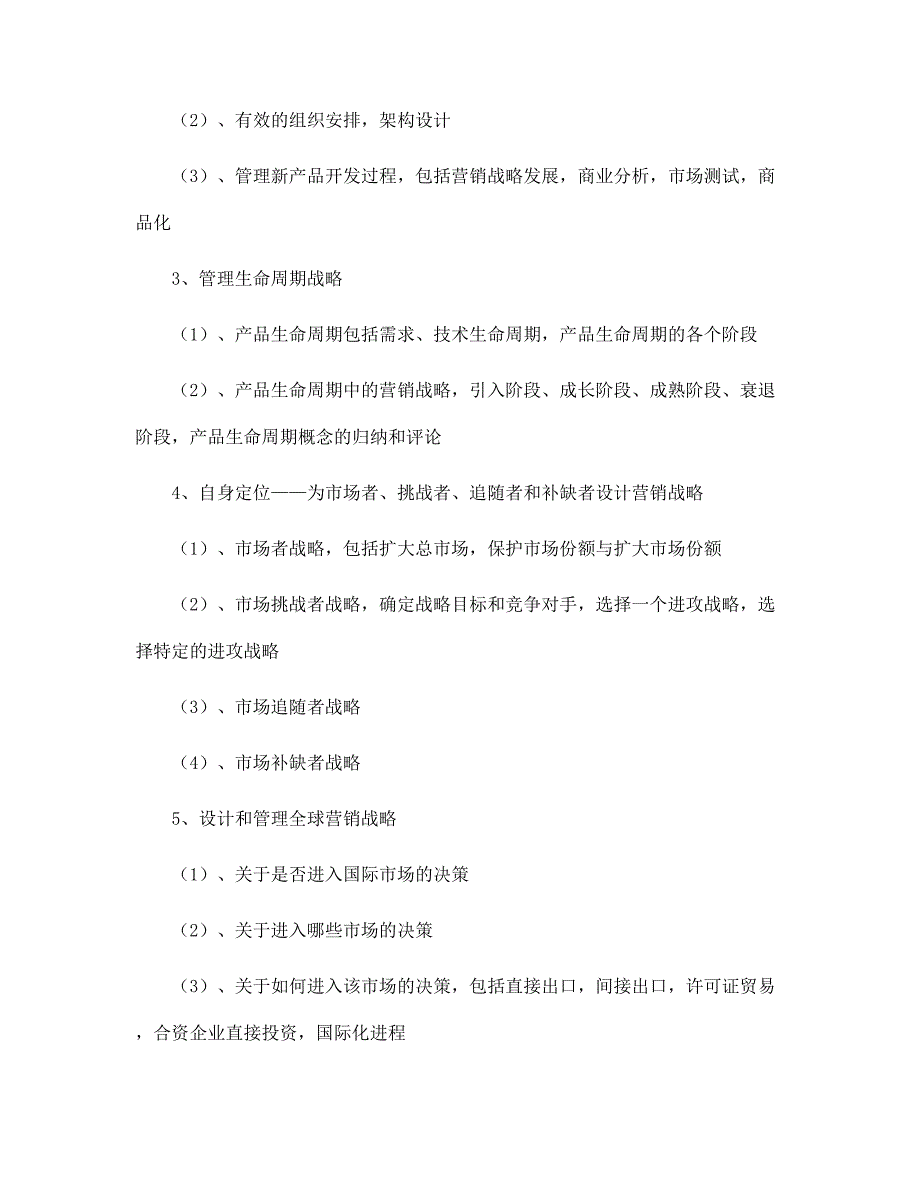 2022年软件销售工作计划范文_第3页