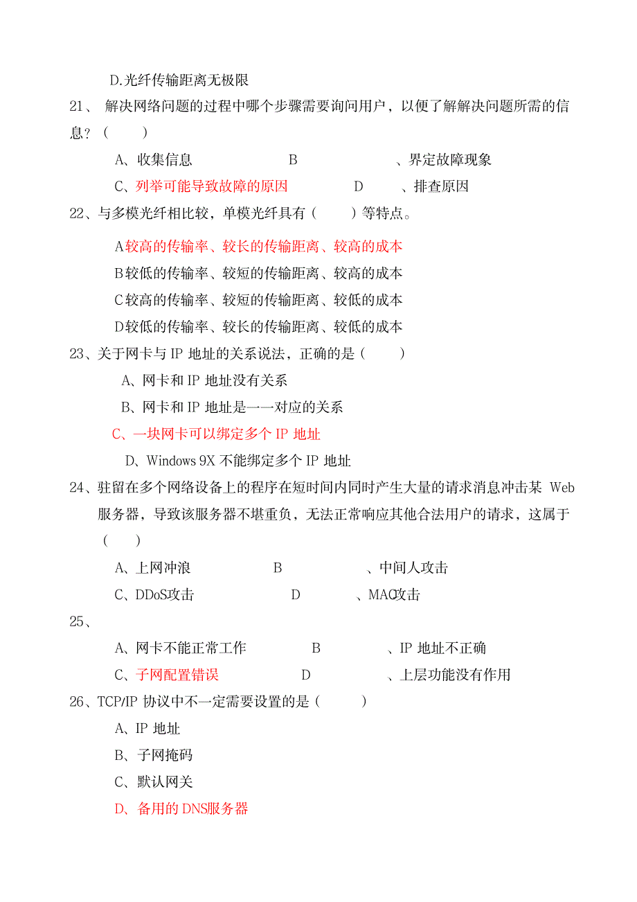 网络测试与故障诊断期末综合练习题A_第3页