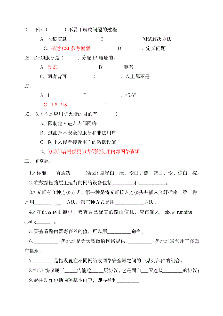 网络测试与故障诊断期末综合练习题A_第4页