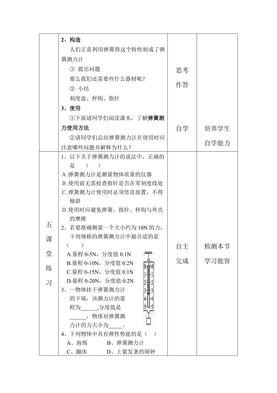 教育专题：《弹力弹簧测力计》教学设计_第4页