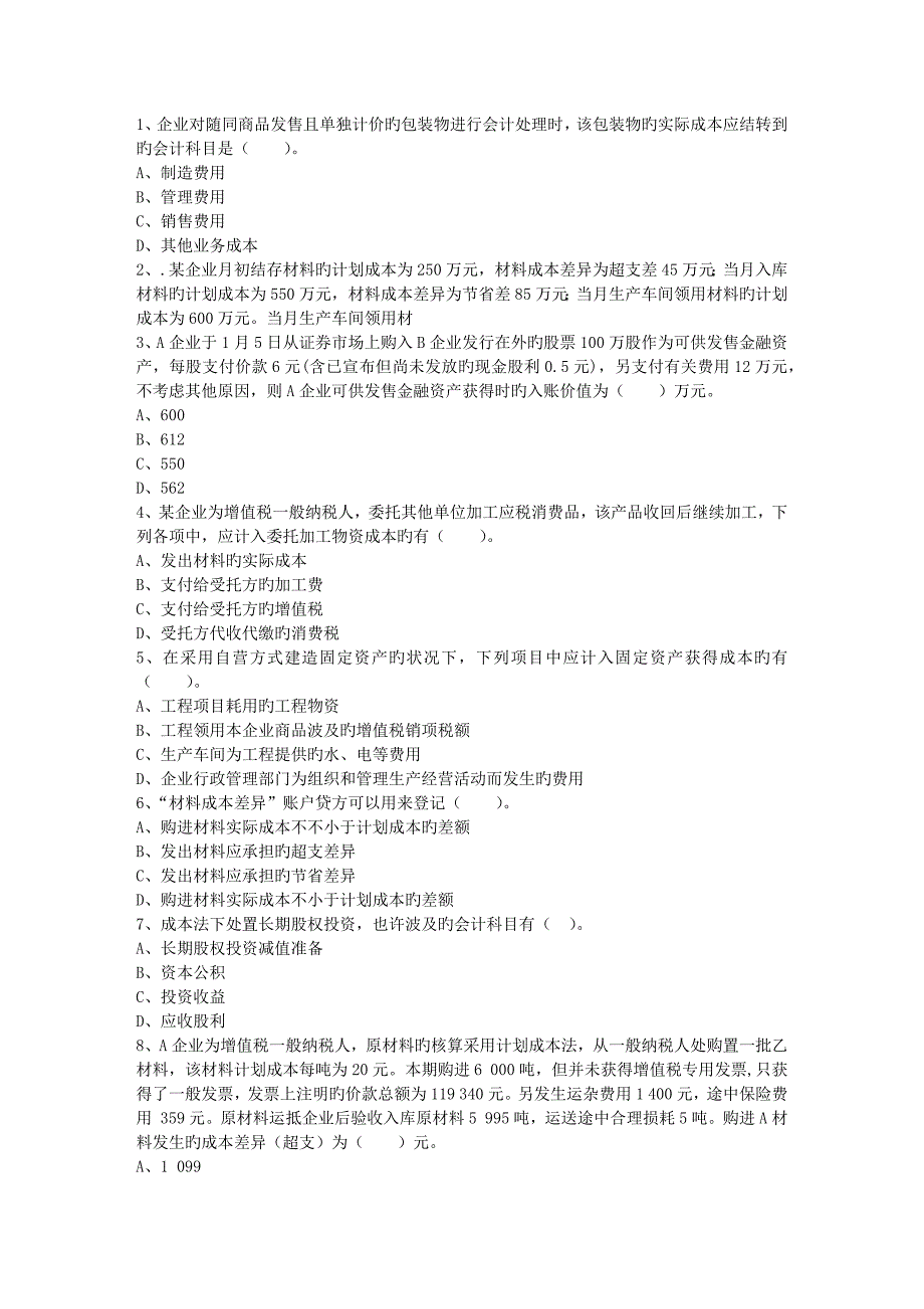 2023年会计从业考试会计电算化会计软件和服务规范考试题库_第1页