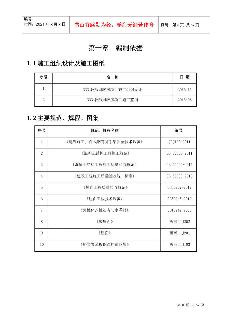 坡屋面工程施工方案_第4页