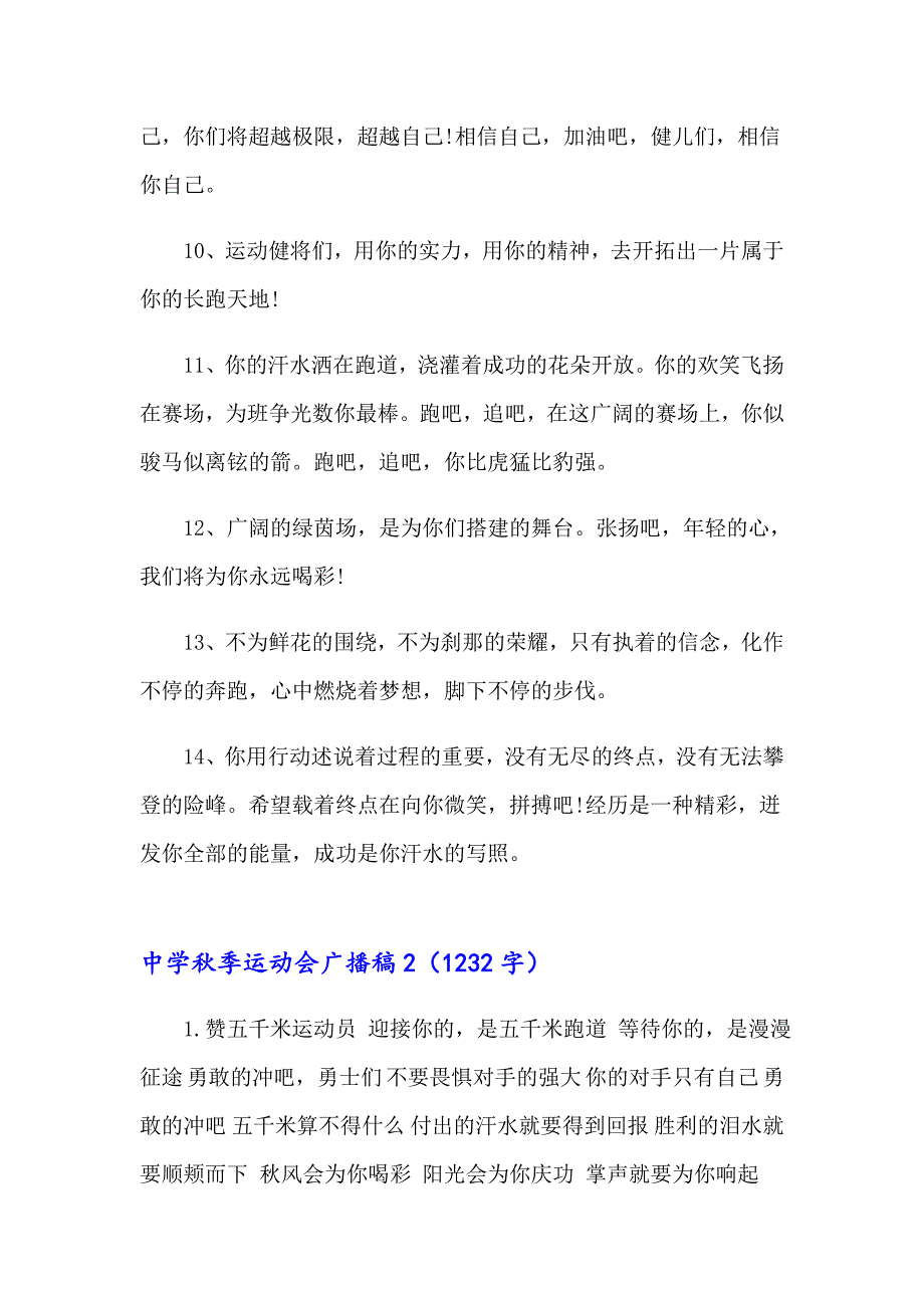 中学季运动会广播稿_第3页