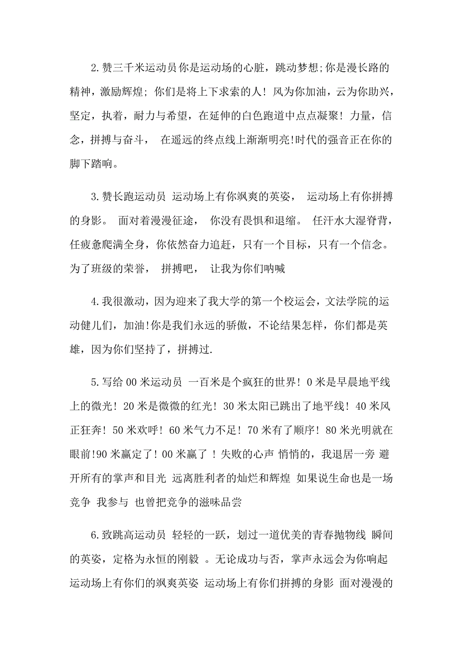 中学季运动会广播稿_第4页