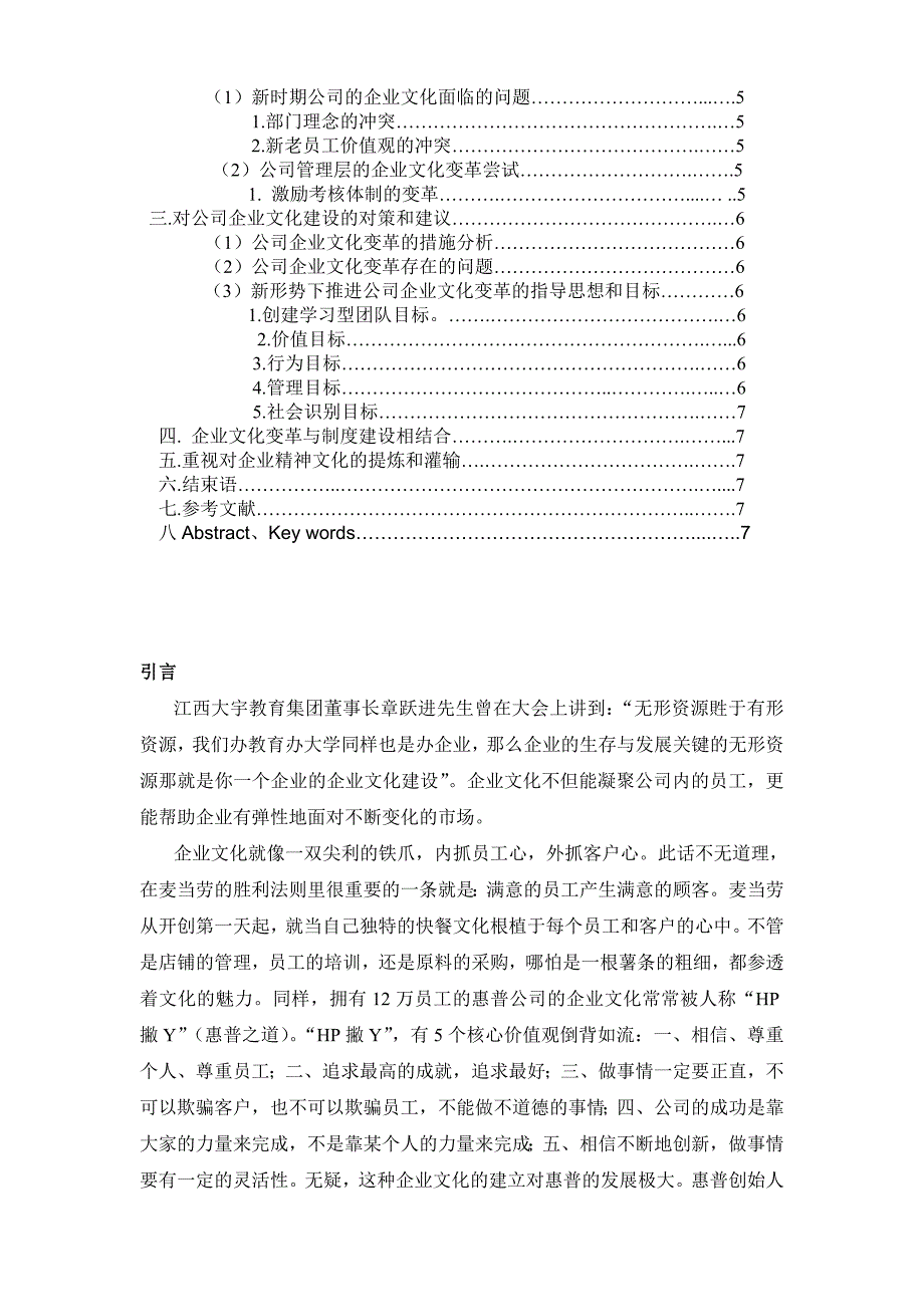 浅析企业文化建设_第4页