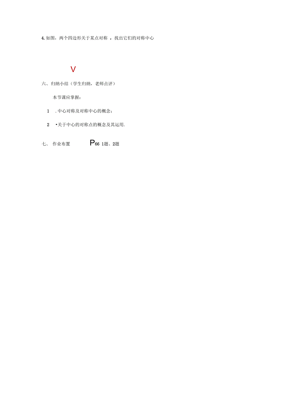 23.2.1中心对称导学案_第4页
