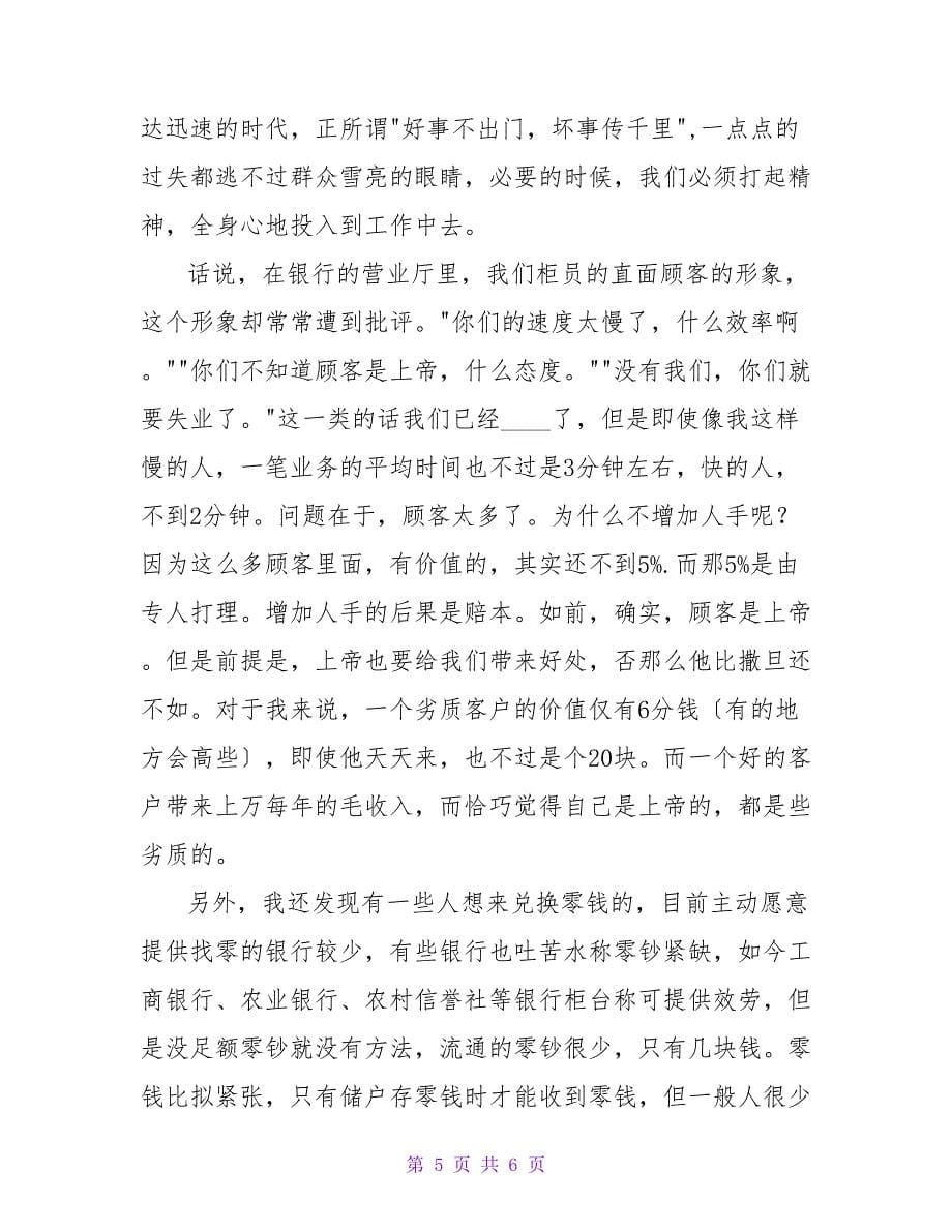 银行实习周记500字.doc_第5页