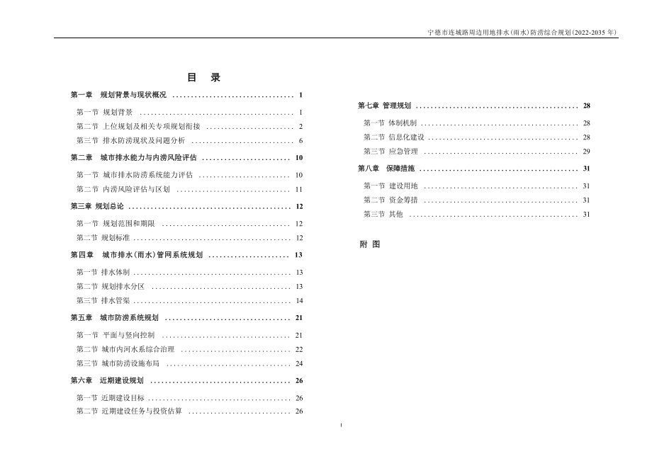 宁德市连城路周边用地排水（雨水）防涝综合规划（2022-2035）.docx_第2页