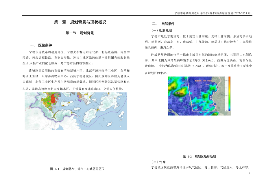 宁德市连城路周边用地排水（雨水）防涝综合规划（2022-2035）.docx_第3页