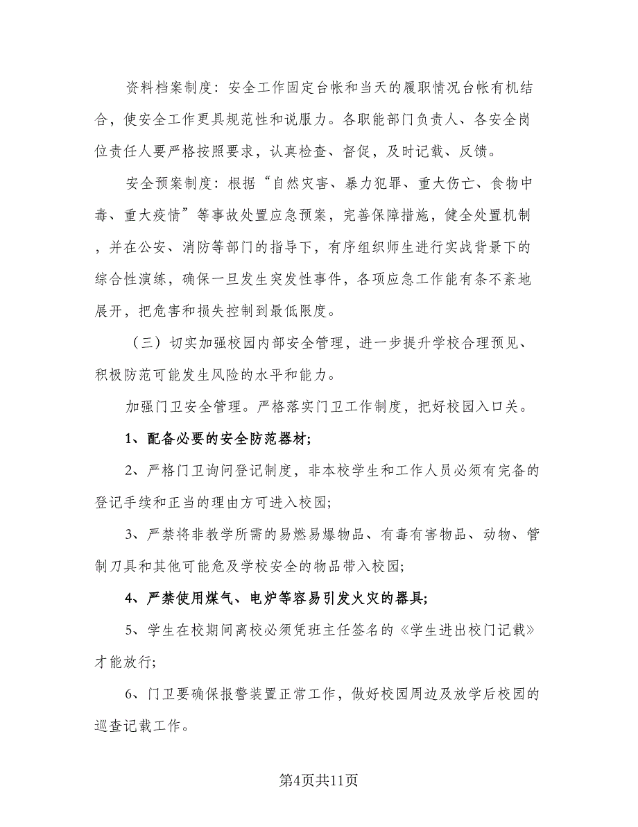 下半年的个人目标计划模板（四篇）_第4页