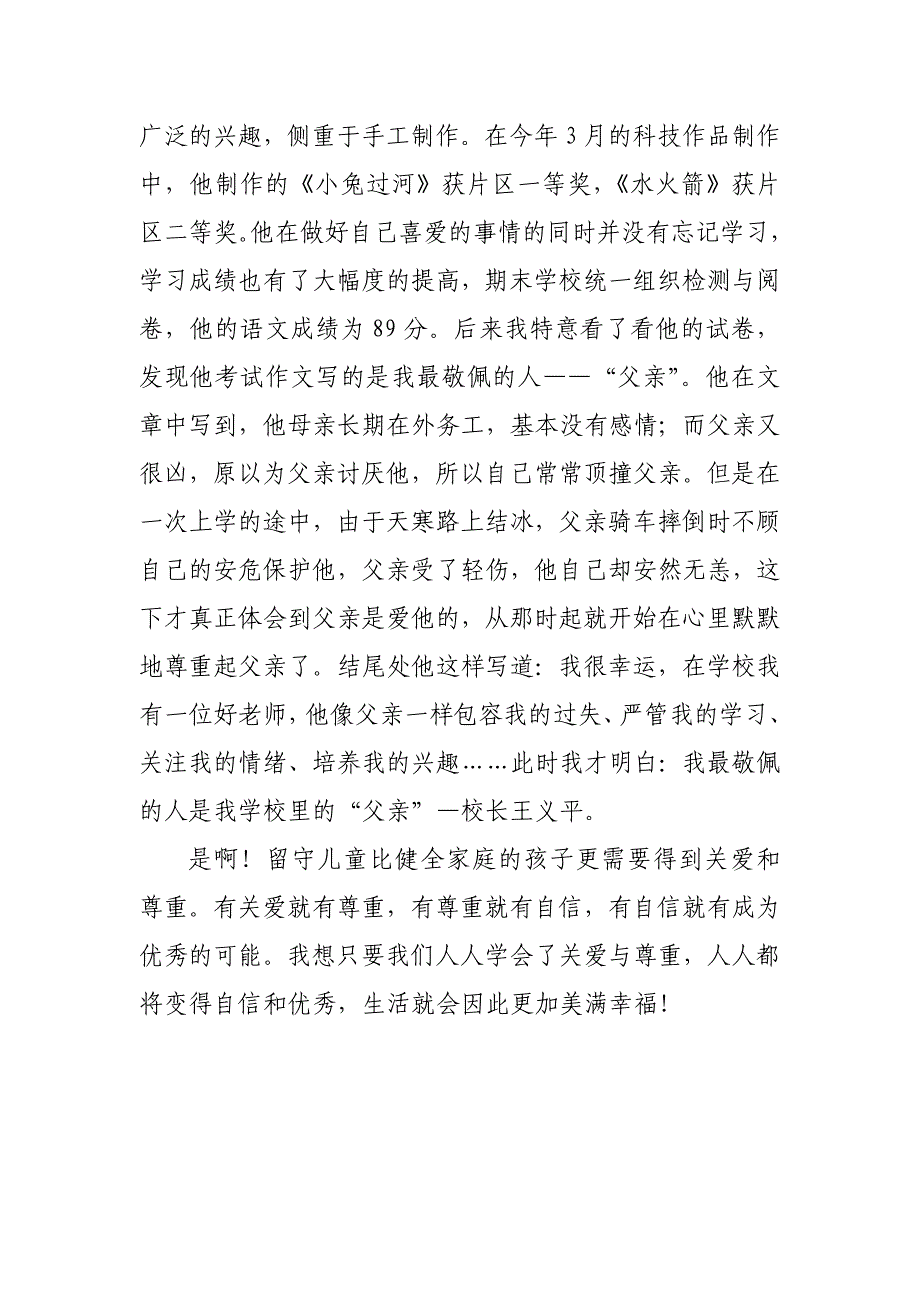 优秀源于尊重尊重源于关爱_第3页