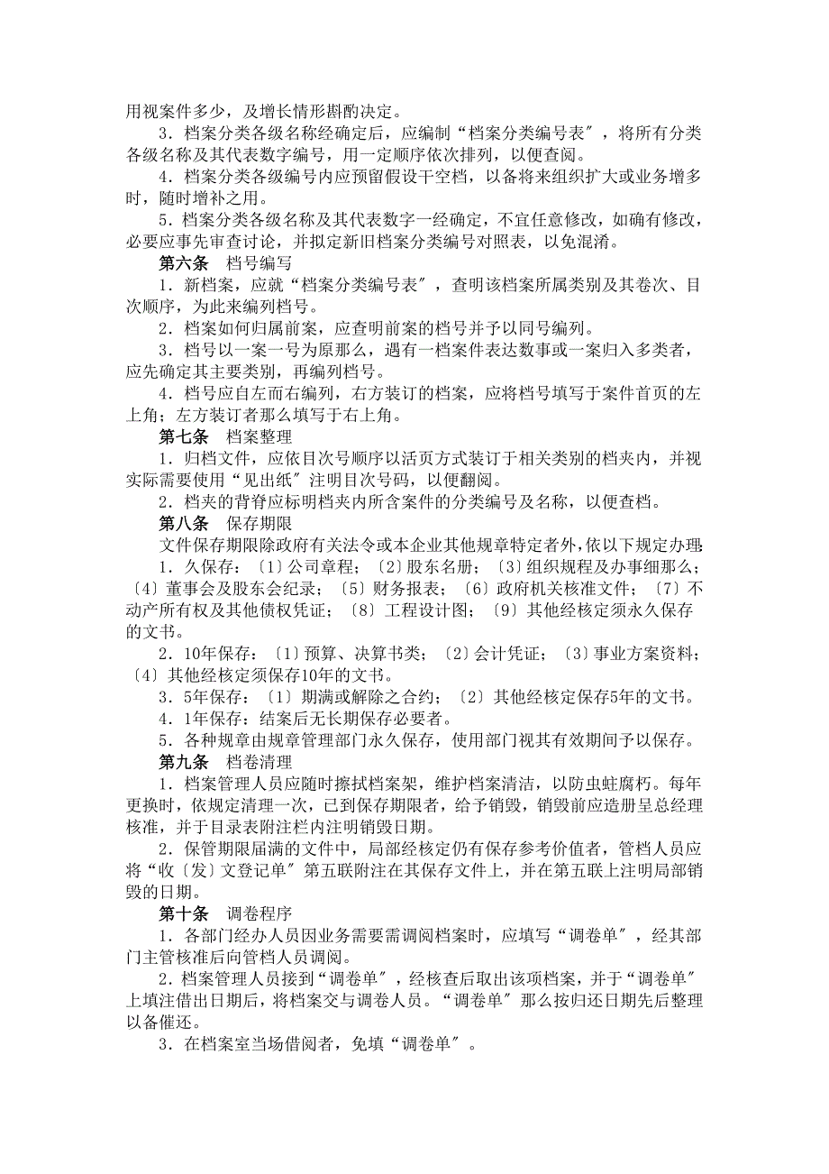 公司档案管理制度（样本）_第2页