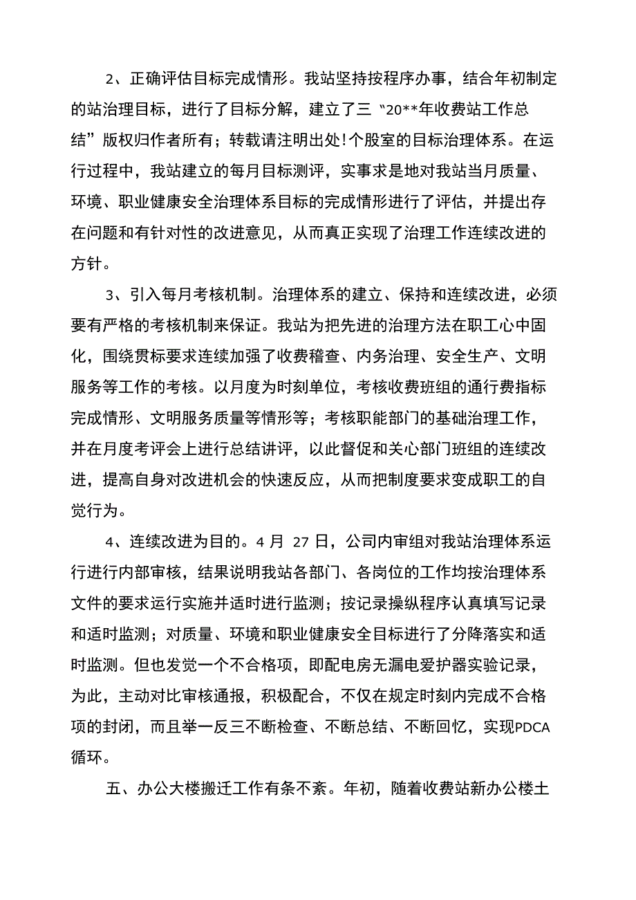 2021年收费站工作总结工作总结_第5页