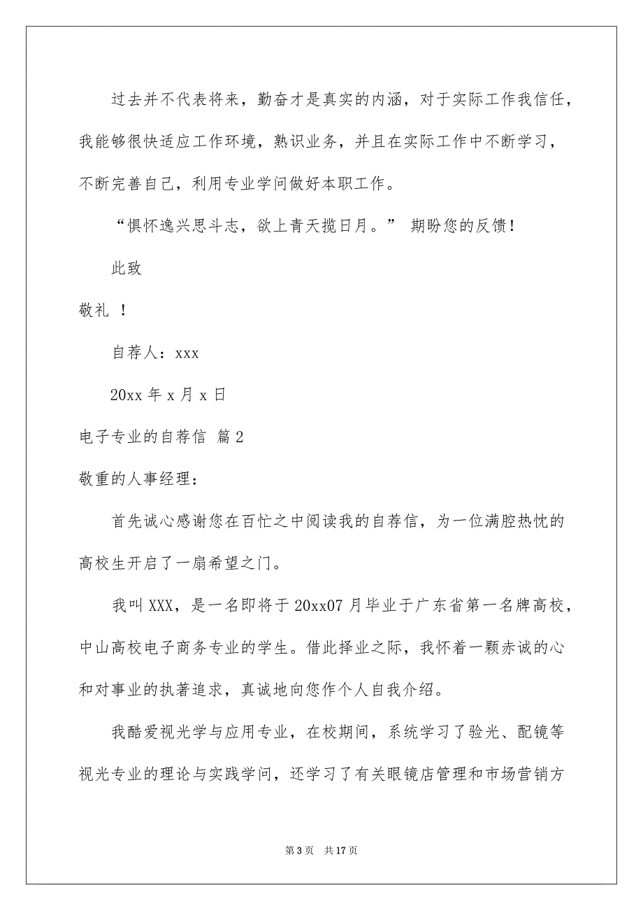 电子专业的自荐信模板汇编九篇_第3页