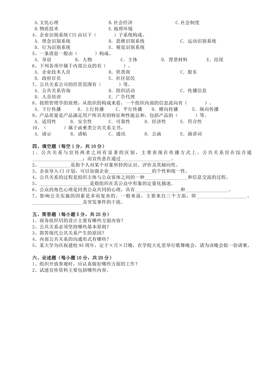 公共关系学E(13工商、人力专)_第2页