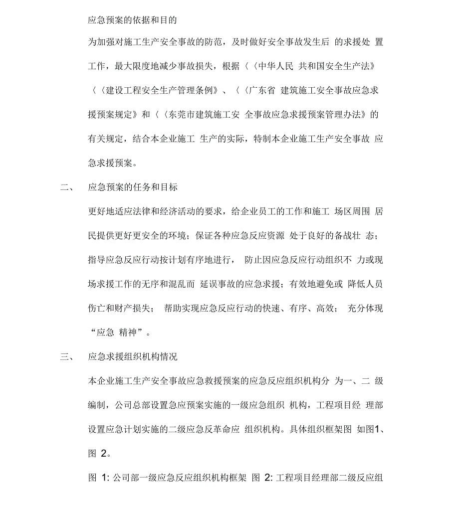 应急救援预案的依据和目的_第1页