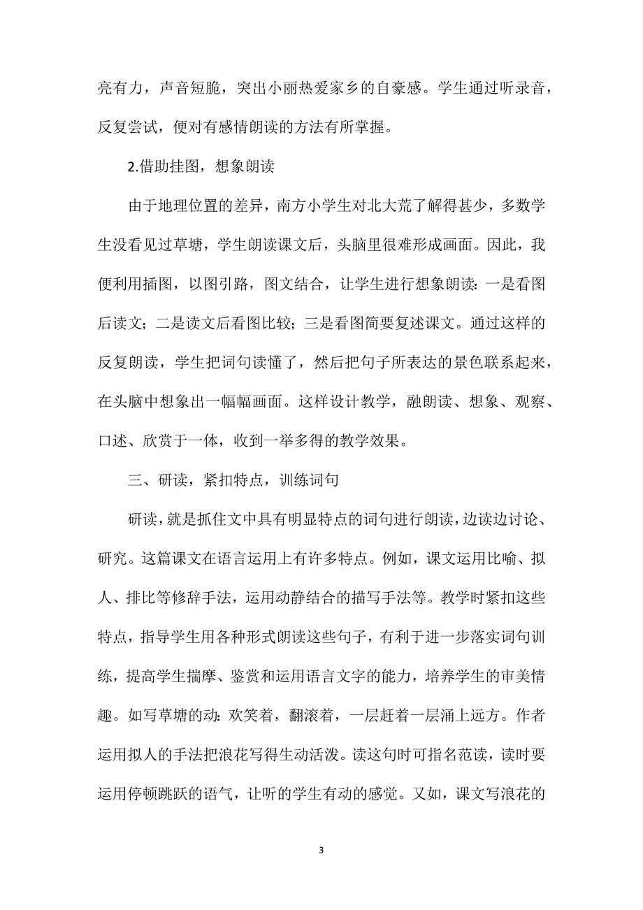 小学语文五年级练习设计——《可爱的草塘》朗读训练设计_第3页