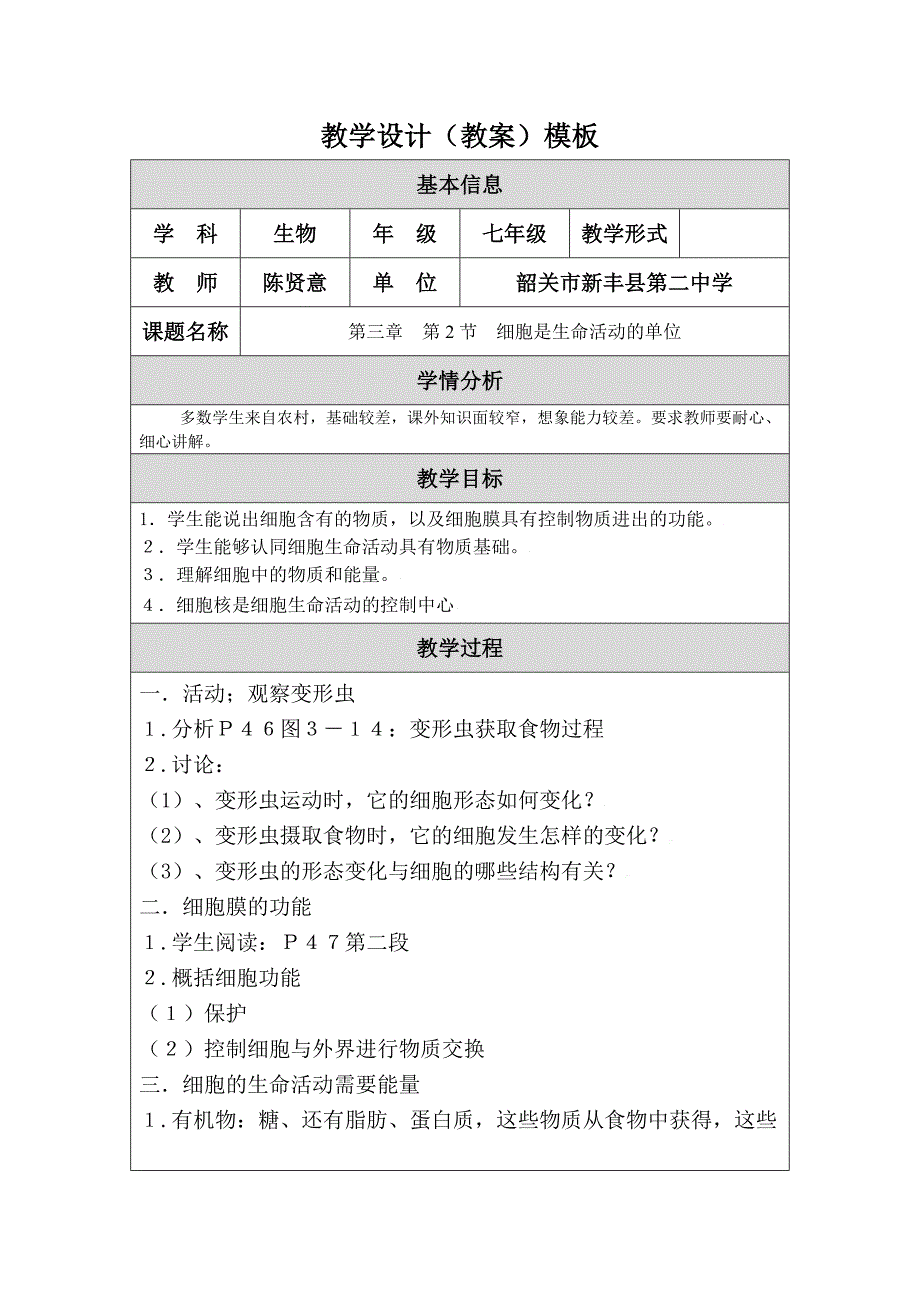 第三章第2节细胞是生命活动的单位.doc_第1页