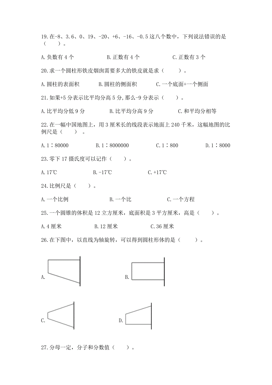 六年级下学期数学基础知识选择题专项练习(网校专用)word版.docx_第4页