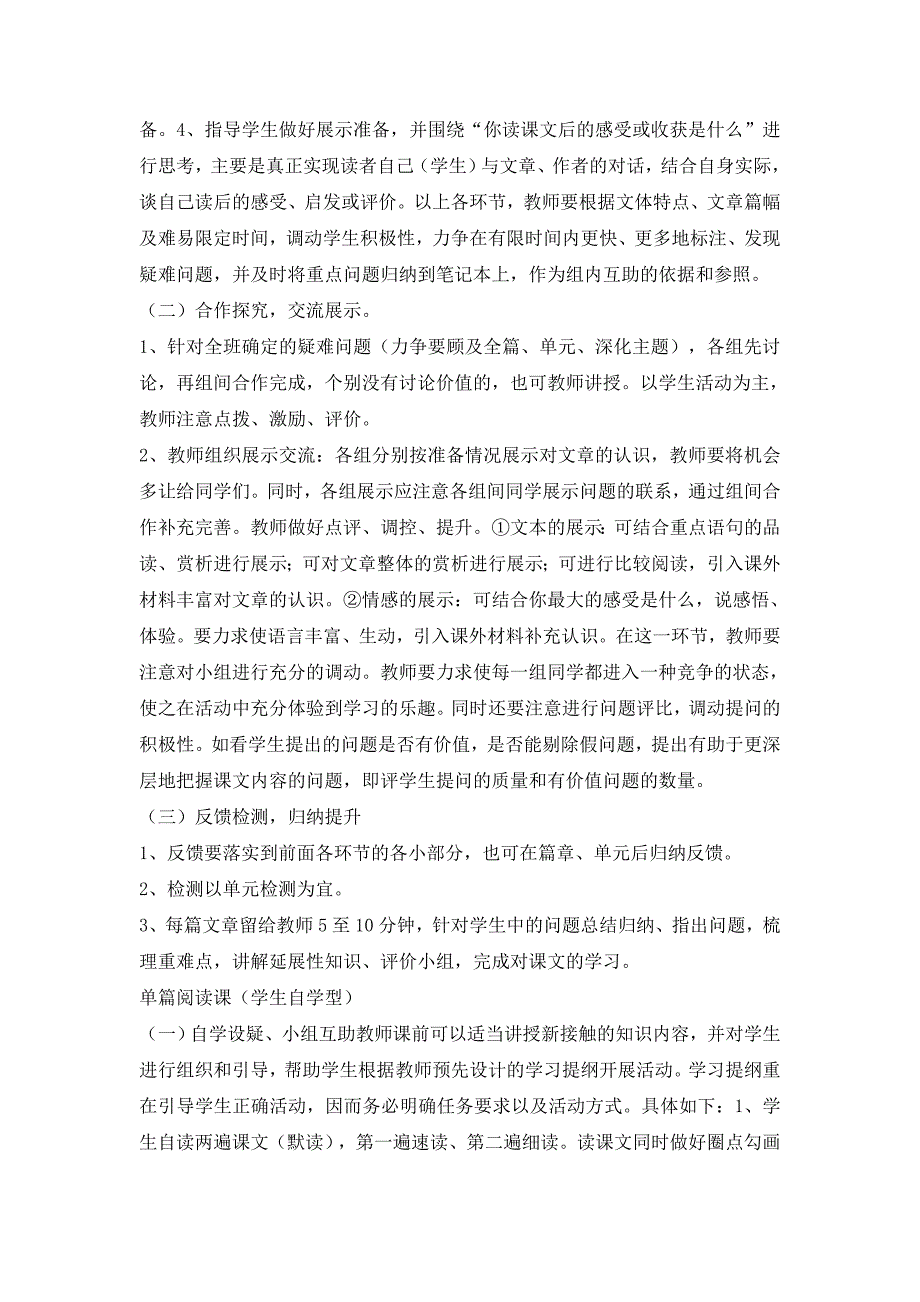 自主互助学习型课堂教学实施方案_第3页