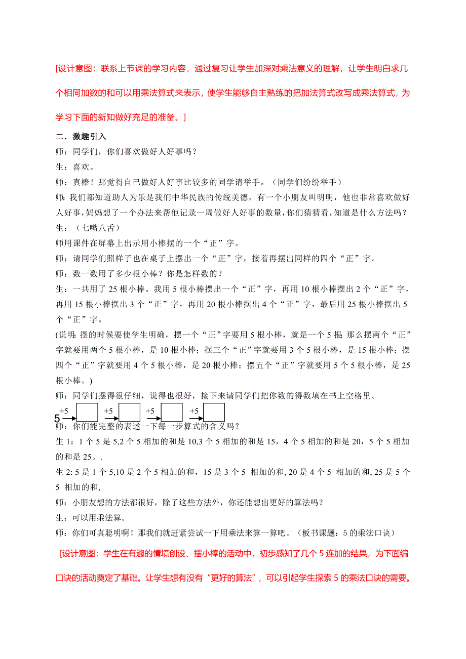 《5的乘法口诀》课堂实录及反思.doc_第2页