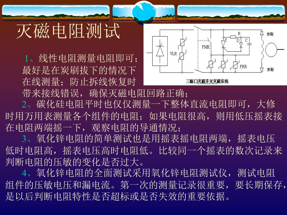 励磁维护检修与试验_第2页