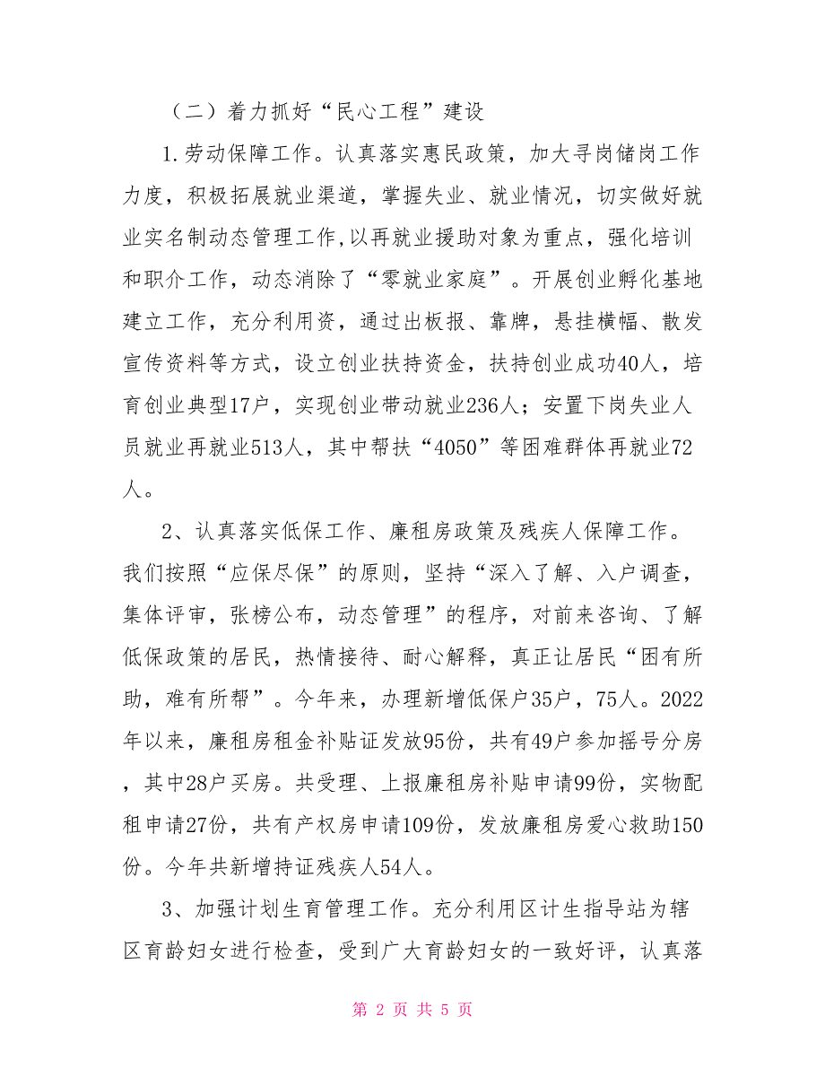 街道办事处主任述职述廉报告范文_第2页