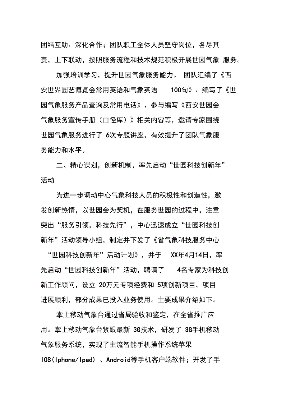 气象服务工作总结_第2页