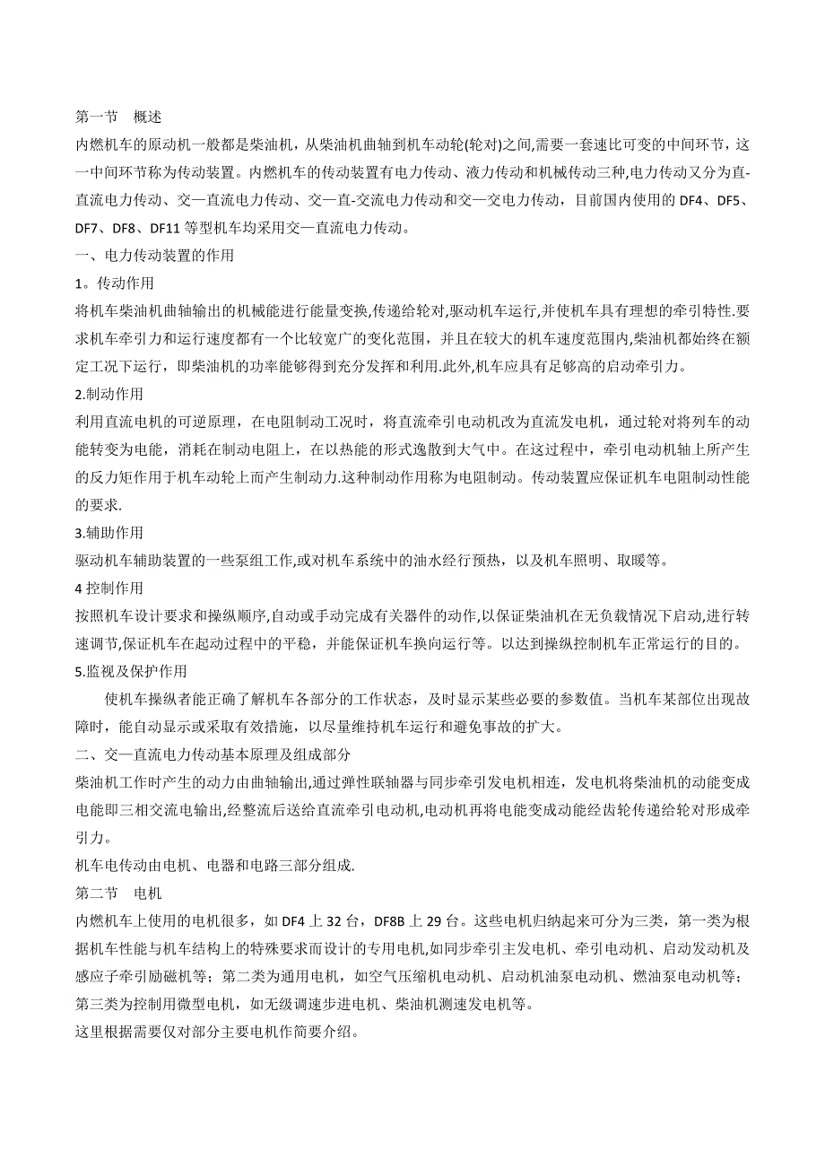 内燃机车电力传动_第1页