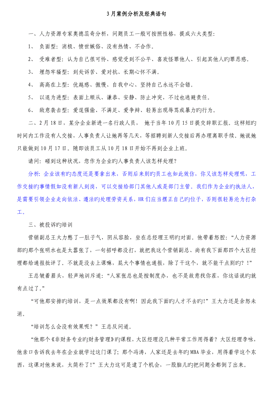 武汉人力资源群案例分析及经典语句_第1页