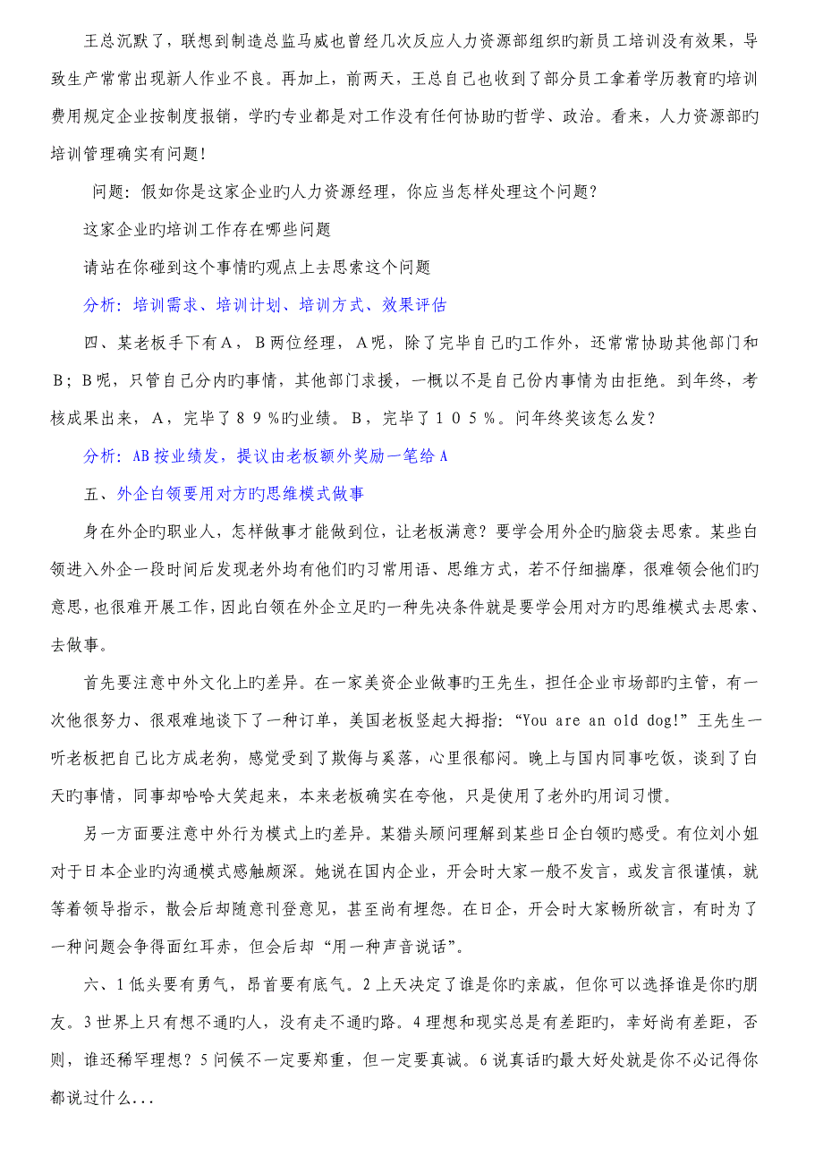 武汉人力资源群案例分析及经典语句_第2页