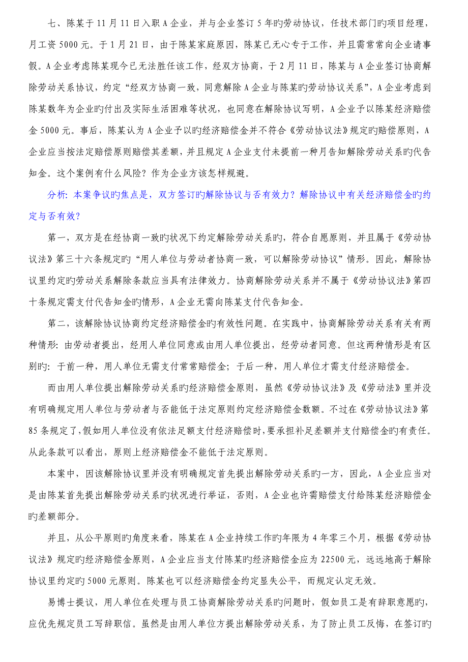 武汉人力资源群案例分析及经典语句_第3页