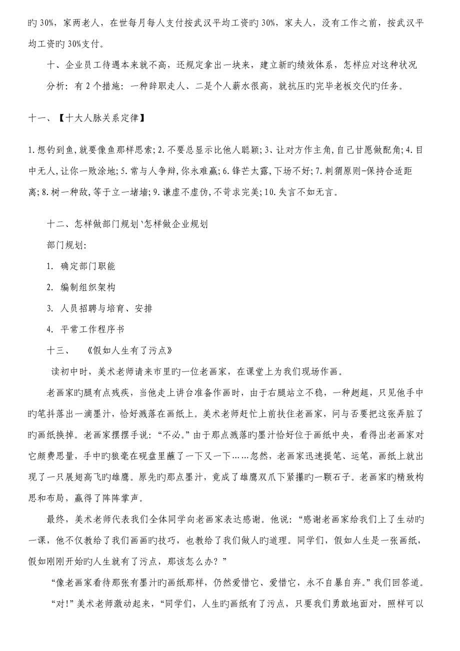 武汉人力资源群案例分析及经典语句_第5页