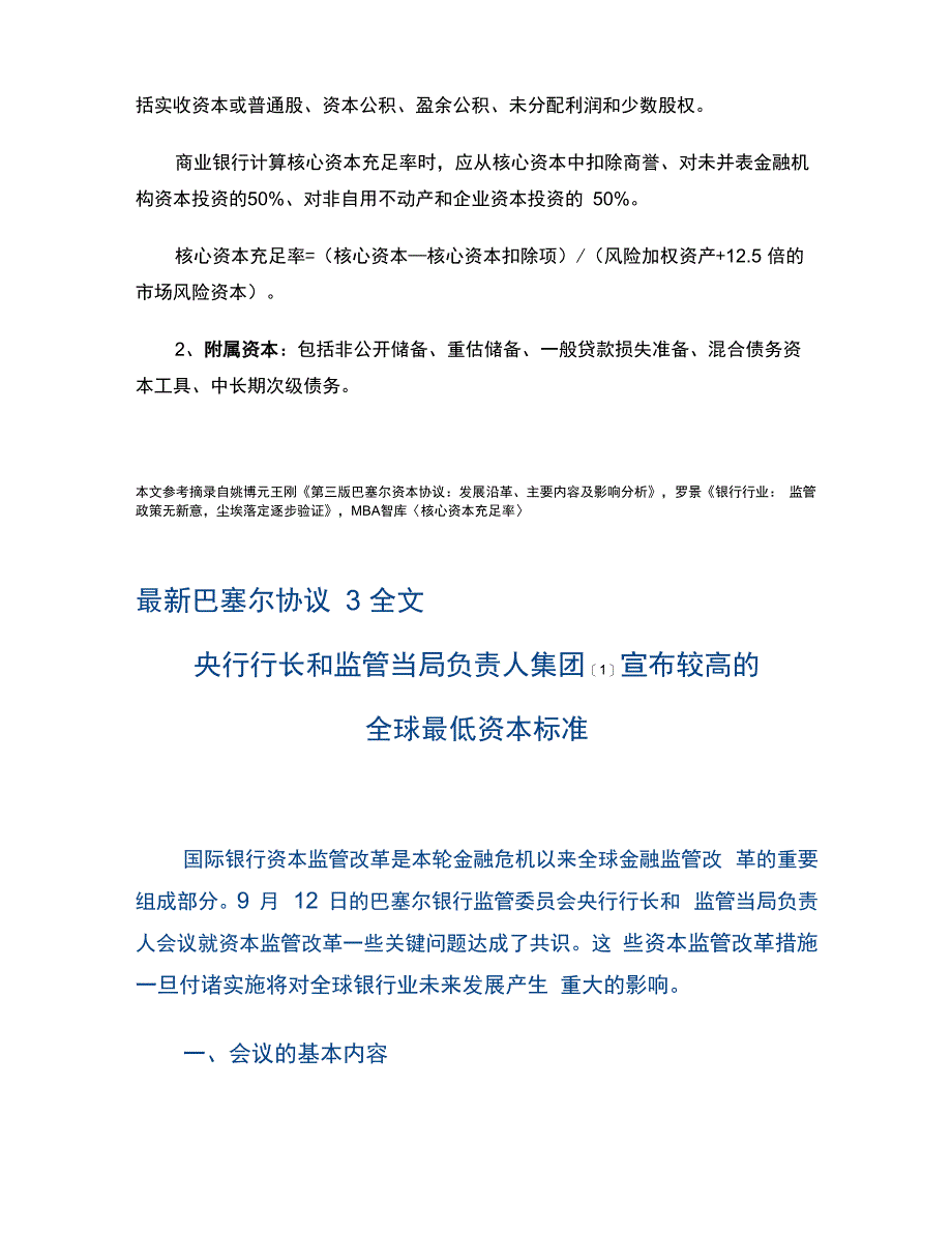 第三版巴塞尔协议名词解释_第4页