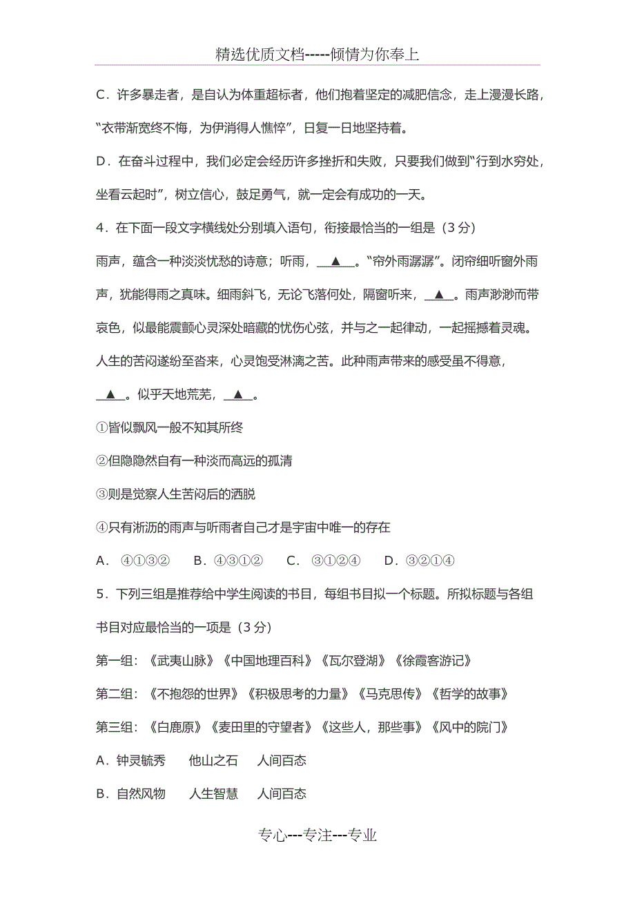 江苏省苏北四市2017届高三年级摸底考试语文试题_第2页