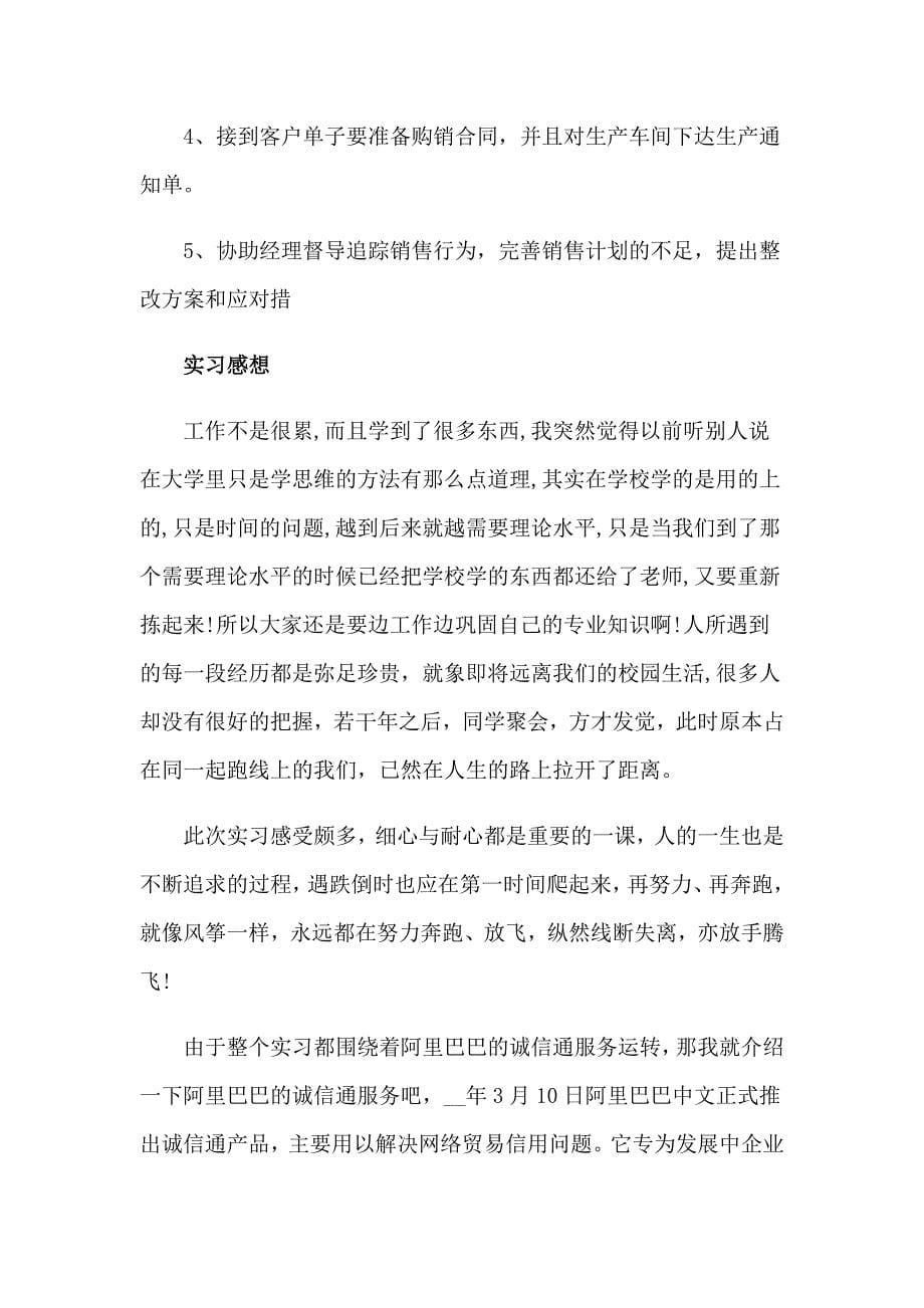 有关电子的实习报告六篇_第5页