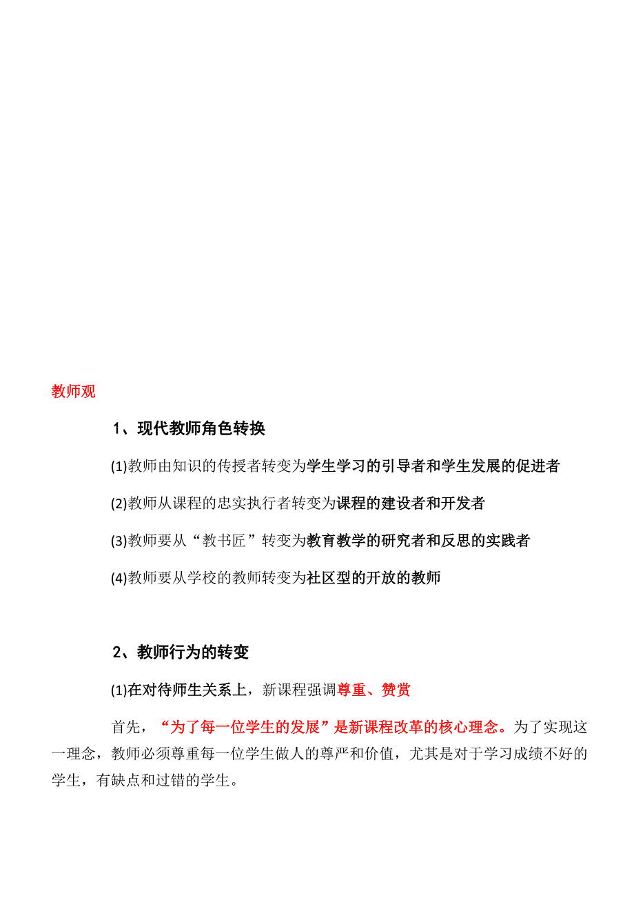 教学观、学生观、教师观_第3页