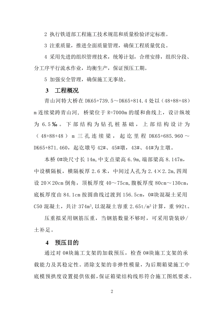 连续梁0#预压方案.doc_第2页