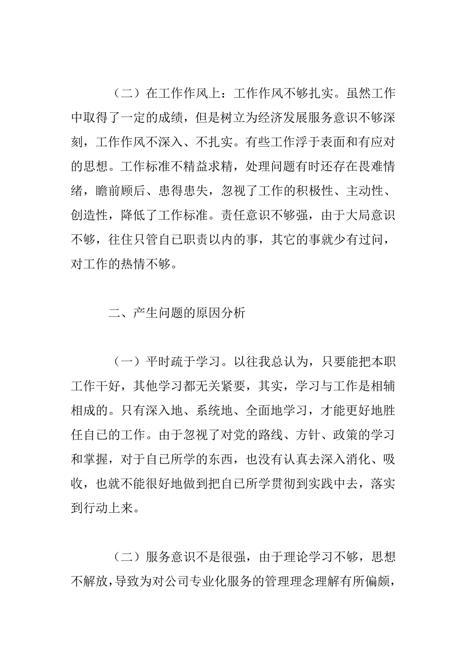 自查自纠工作情况报告.doc_第2页