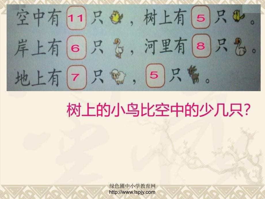 一年级数学下册-美丽的田园ppt课件-北师大版_第5页