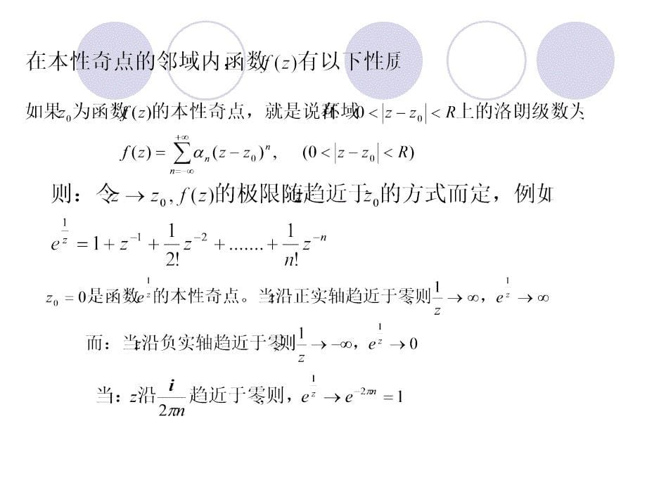 第5章--留数理论及应用1_第5页