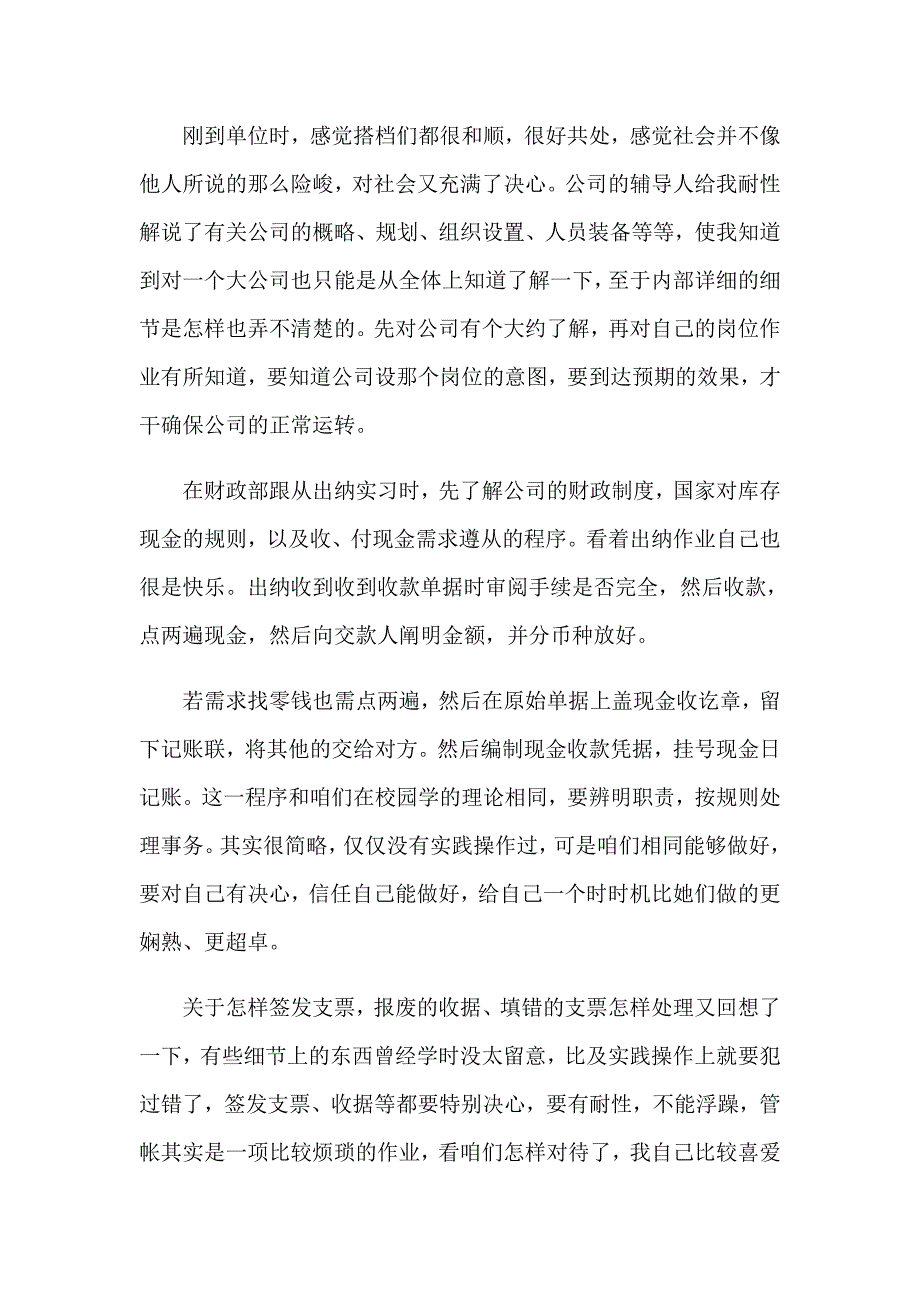 【汇编】2023年学生的实习报告汇总10篇_第2页