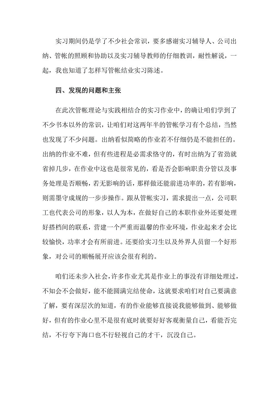 【汇编】2023年学生的实习报告汇总10篇_第4页