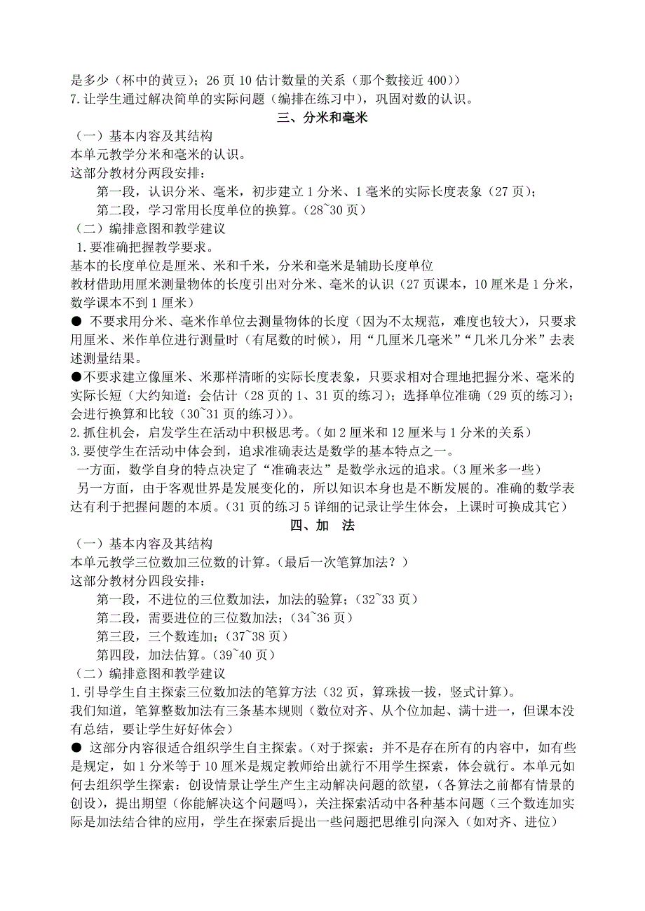 苏教版课程标准实验教科书数学二年级下册单元教材分析_第3页